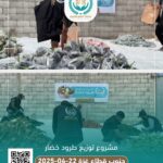 حملة توزيع طرود خضار